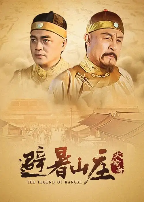55影视剧集长夜将明海报